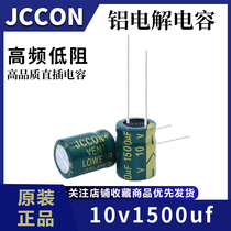 10v1500uf 10v JCCON green gold power adapter high frequency low resistance capacitance specifications: 10x17