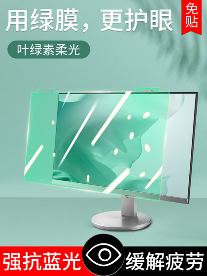 AITUNBAO 데스크톱 반 블루 라이트 컴퓨터 격리 보드 녹색 라이트 스크린 필름 눈 보호 스크린 필름 베젤 보호 디스플레이 화면 24imac Apple 27 통합 노트북 14 안티 블루 라이트 AITUNBAO 데스크톱 반 블루 라이트 컴퓨터 격리 보드 녹색 라이트 스크린 필름 눈 보호 스크린 필름 베젤 보호 디스플레이 화면 24imac Apple 27 통합 노트북 14 안티 블루 라이트
