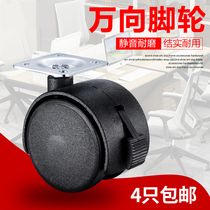 Furniture caster pulley universal wheel box package wheel swivel chair office chair wheel crib with brake silent caster