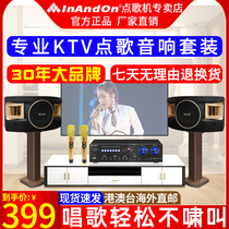 InAndOn sound king family karaoke entertainment audio set KTV professional amplifier microphone audio set