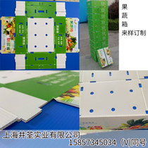 Export can be customized fruit fresh hollow corrugated board high-grade packaging box display frame outdoor billboard color printing