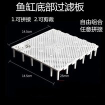 Fish tank bottom filter base plate paved sand separator Anti-gas lifting filter fish tank cleaning up fish poo plastic filter bottom filter