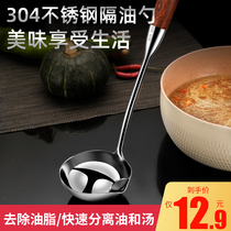 304 stainless steel oil separator Filter spoon Oil soup separation artifact Oil spill artifact Household oil separation colander