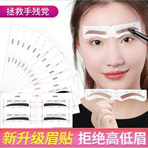 Net red eyebrow stickers eyebrow Siamese female beginner eyebrow pencil card Novice disabled party thrush artifact Eyebrow repair tool full set