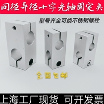 Cross bracket optical axis fixed clamp two holes cross cross block ten-byte homodiameter heterodiameter support block pipe connecting piece