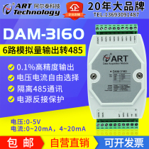 6 analog output 0-5V4-20mA output module 485 communication DAM3160 Beijing Altai Technology