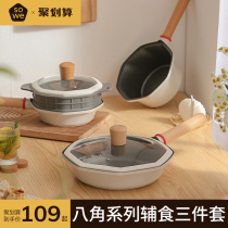 Three-piece feeder-assisted pot three-piece baby cooking pan not sticky pot gas stove gas stove applicable