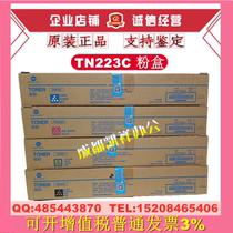 Original Concornian beauty can da TN223K powder box bizhub C226 C266 toner powdered carbon powder