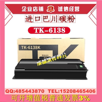Suitable for Kyocera TK-6138 toner assembly TASKalpfa 4020i powder box powder warehouse Bachuan toner