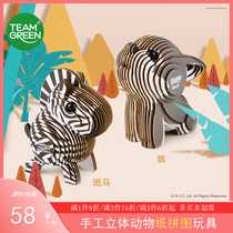 TeamGreen Wild model animal 3D three-dimensional paper puzzle over 6 years old Eugy educational toy handmade diy