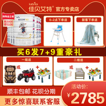 (Buy 6 rounds of 7)Jiabei Aite baby goat milk powder 2 sections Yue white 800g * 7 hall flagship store official website