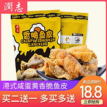 【买二送一】润志香脆鱼皮零食即食50g[10元优惠券]-寻折猪