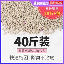 Cat litter 20kg deodorizing Group low dust cat litter 40kg cat sand bentonite 10kg * 2 packs of cat supplies