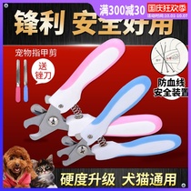 Dog nail clippers pet special nail clippers cat nail clippers large medium and small dogs Teddy golden hair supplies