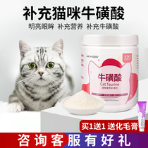 Cat taurine vision enhancement after birth immunity pet special nourishment visual acuity myocardial nutrition