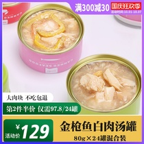 Canned cat cat staple food canned fat fat hair gills tuna white meat soup cans 80g * 24 cans cat snacks
