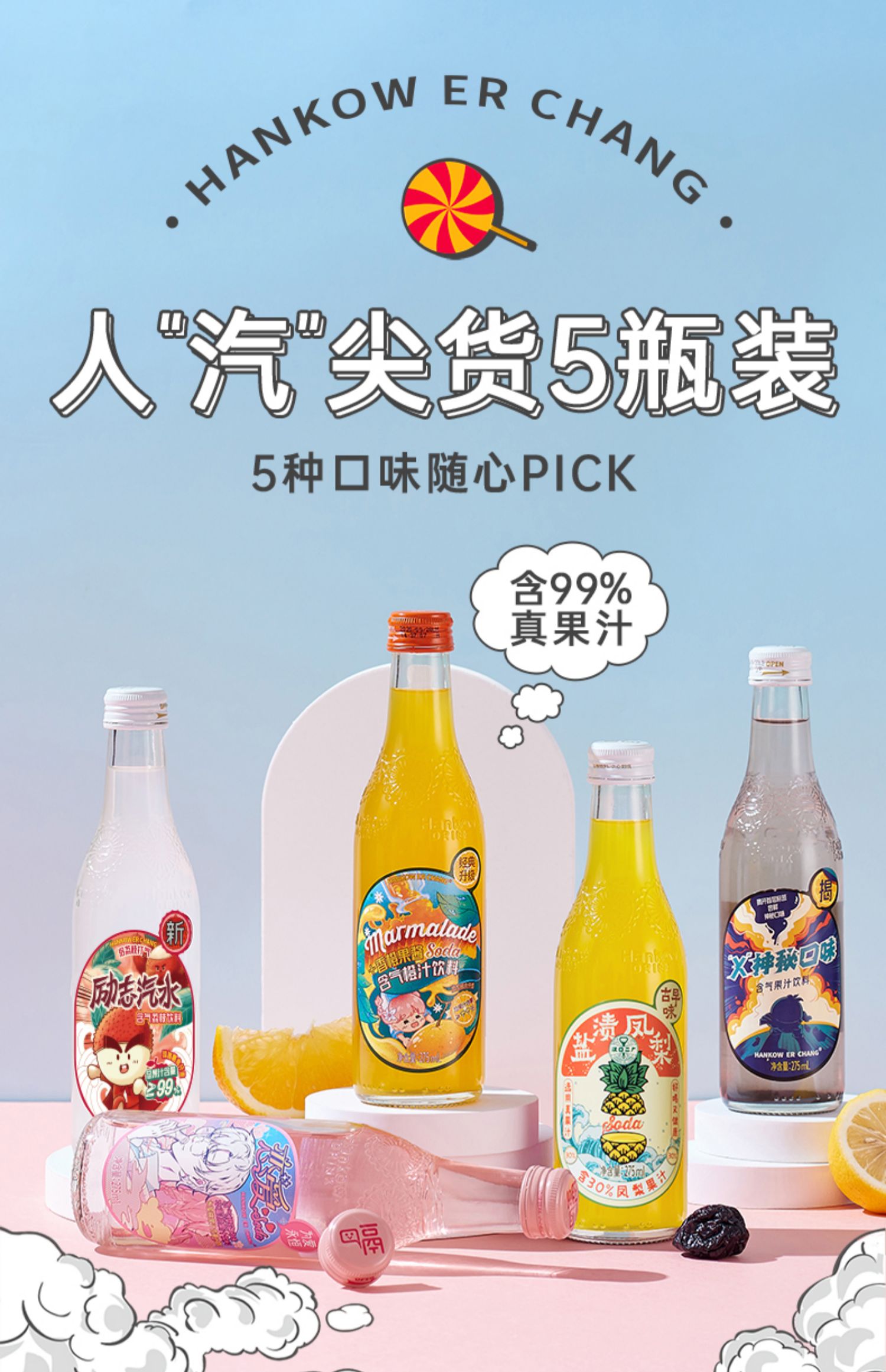 汉口二厂励志含汽真果汁汽水饮料6瓶
