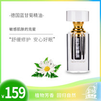 Blue Chamomile Chamomile essential oil original essence 2ml unilateral German essence Skin gentle soothing sensitive muscle massage