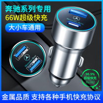 Apply MerceBenz C200L C200L GLC260L E300L E300L phone charger spot cigarette lighter head USB car charging fast