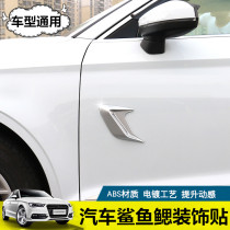 Car Emulation Air Outlet Shark Gill Gill Side Wind Scoop Hood Intake Wing Fender Fender Body Decoration Retrofit Sticker
