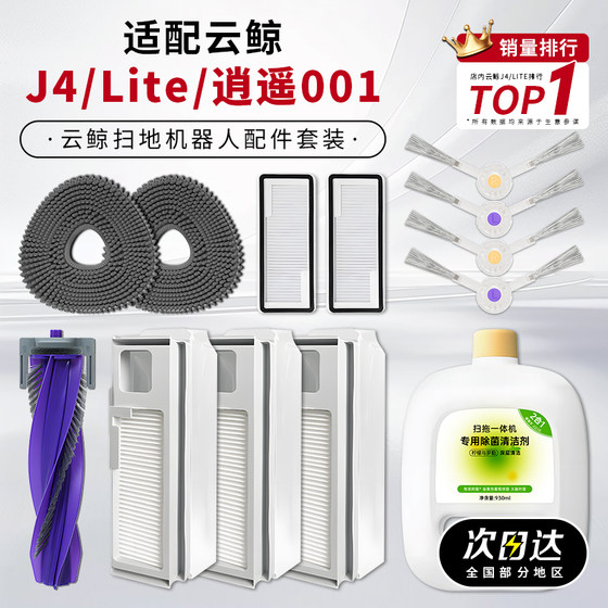 Suitable for Yunjing J4/Lite sweeping robot accessories side brush roller cleaning liquid rag Xiaoyao 001 consumables
Suitable for Yunjing J4/Lite sweeping robot accessories side brush roller cleaning liquid rag Xiaoyao 001 consumables