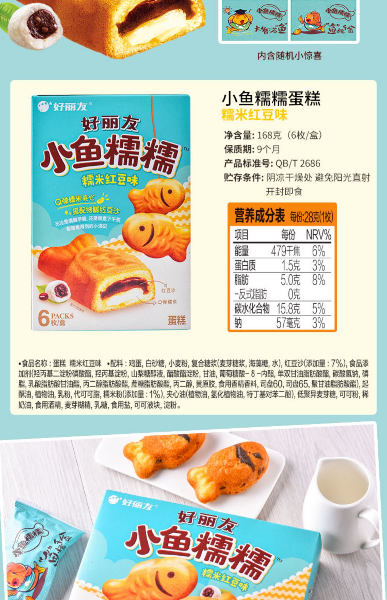 好丽友派小鱼糯糯派小蛋糕糯米红豆麻薯黑芝麻味夹心巧克力派零食