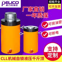 CLL mechanical self-locking hydraulic jack electric synchronous correction manual separate single-acting pressure holding cylinder