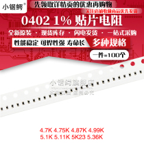 SMD Resistor 0402 1% 4 7K 4 75K 4 87K 4 99K 5 1K 5 11K 5K23 5 36K