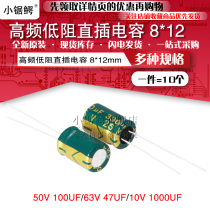 High frequency low resistance in-line electrolytic capacitor 50V 100UF 63V 47UF 10V 1000UF Volume 8*12
