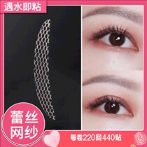 Little red book Lin Yun lace double eyelid patch female no trace invisible tear-free water sticky mesh inside double makeup artist Special