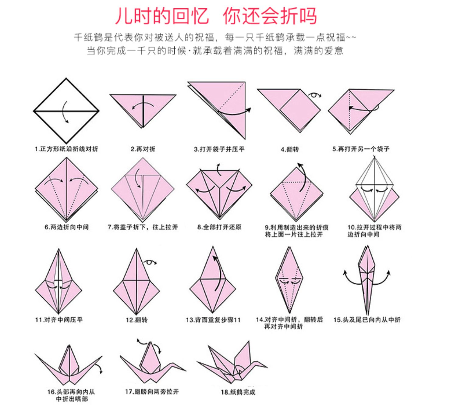 怎样折千纸鹤?慢动作图片