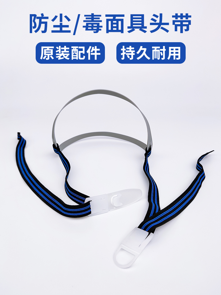 quai nón bảo hộ Gaoma Đầu Kết Hợp Mặt Nạ Phòng Độc Phụ Kiện Mặt Nạ Chống Bụi 3M 3200 Dây Đa Năng Thun Mũ Dây quai nón bảo hộ vành mũ bảo hộ che nắng 