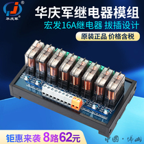 Hua Qingjun relay module 16A Hongfa single open PLC output amplifier board IO signal machine tool extension Control Board