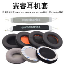 Cyrus Siberian Siberia200 Headset V1V3 Sponge Set V2 Frost Blue Mania Orange Ear Cover 840 800 Ear Cover 650Elite Pri