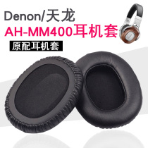 Denon Tianlong AH-MM400 earphone cover sponge cover D600 D7000 D7100 earmuffs earmuffs earmuff holster