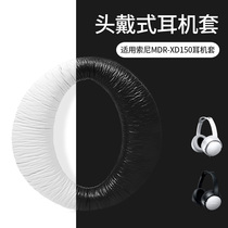 SONY SONY MDR-XD150 headset headset sponge sleeve earphones holster earphones accessories ear skin cover