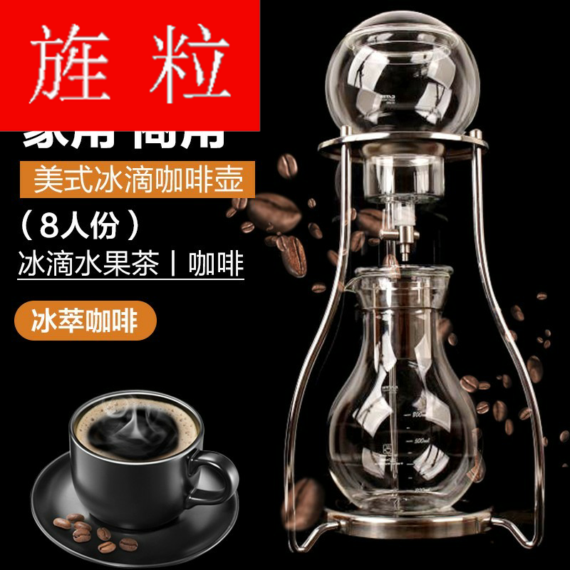 Continuous particle motion package mail GATER drip coffee pot of ice extraction of tea brewed coffee machine fruit tea cold with ice