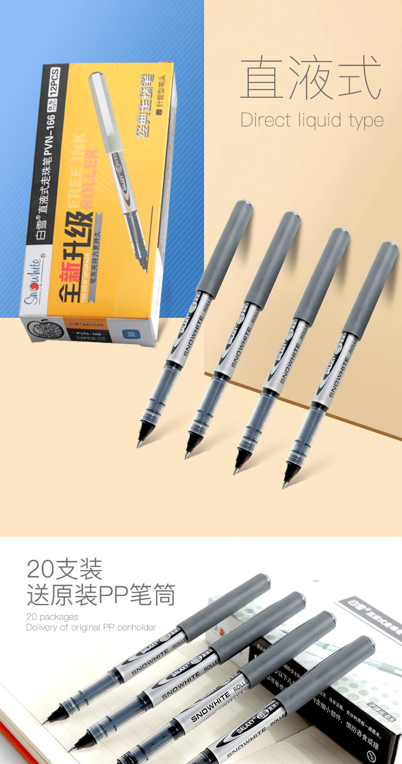 白雪直液式走珠笔 0.5mm 黑色 学生用中性笔全针管笔签字笔红笔黑