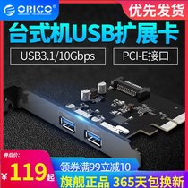 Orico desktop computer motherboard PCI-E 2-port dual-port USB3 1 expansion card 10Gbps transmission expansion