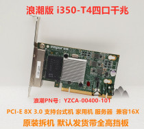 Wave i350-T4 quad one thousand trillion electrical outlet network card PCI-E 8X love fast soft routing YZCA-00400-101
