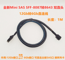 New Mini SAS 12Gb to turn 6Gb SFF8643 turn SFF8087 array card backplate switching line 1m1 meters