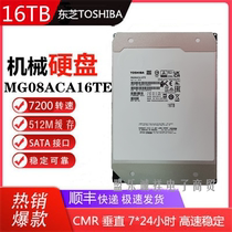 Applicable to 16T MG08ACA16TE enterprise helium mechanical hard disk 512M vertical server desktop