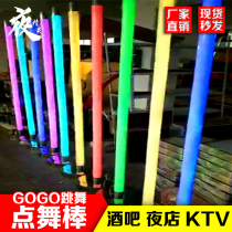 Bar point dance stick Luminous dance stick Point platform Movable point stage Nightclub GOGO atmosphere interactive props