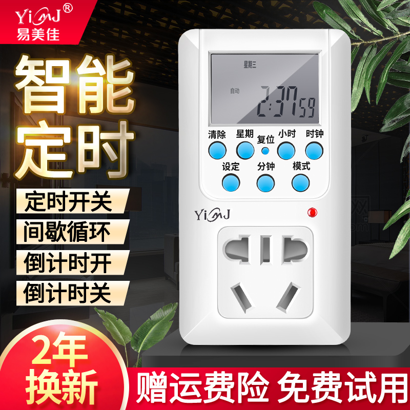 定時器插座魚缸定時開關時間控制轉換器電動車充電智能自動斷電源