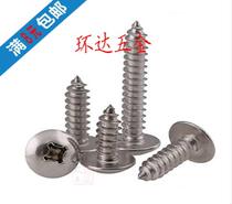 Stainless steel cross big flat head M3 M4 M5*6X8X10X12X16X20-40 umbrella head big cap self-tapping screw
