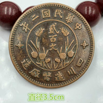 Retro copper plate copper coin copper yuan Republic of China second year Sichuan 200 double flag copper coin Republic of China coin red copper plate