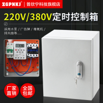 Time control switch 380V three-phase aerator water pump timer automatic power cut controller 220V timer suit