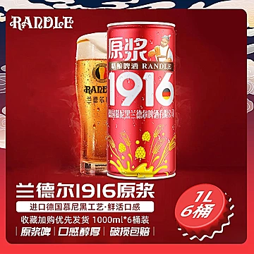 经典1916原浆精酿大桶装白啤酒1桶[3元优惠券]-寻折猪