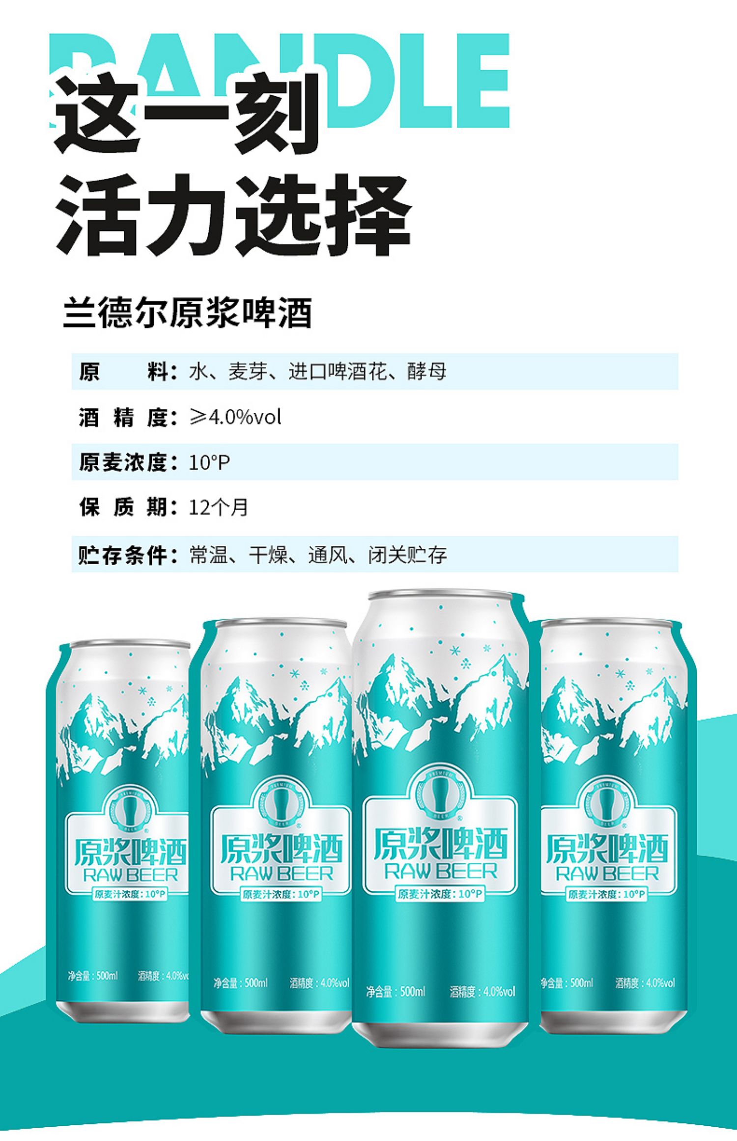 兰德尔德国工艺雪山原浆小麦啤酒500ml*12听