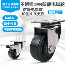 3 inch 304 stainless steel black anti-static rubber wheel 4 inch conductive wheel 5 inch anti-static silent universal directional wheel